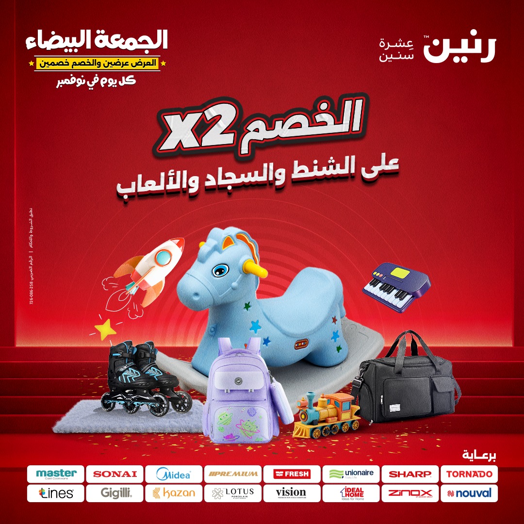 raneen offers from 4nov to 1nov 2025 عروض رنين من 4 نوفمبر حتى 1 نوفمبر 2025 صفحة رقم 44